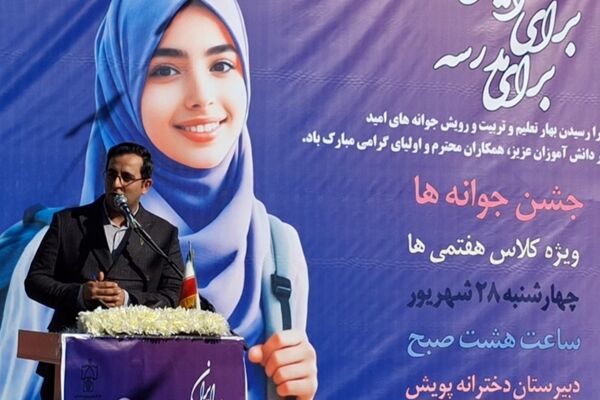 آیین نواختن زنگ مدرسه با شروع سال تحصیلی جدید 