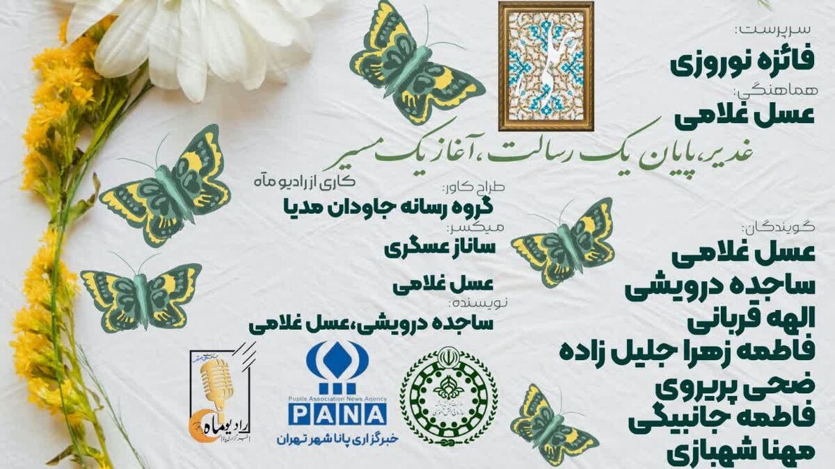 غدیر پایان یک رسالت؛ آغاز یک راه است