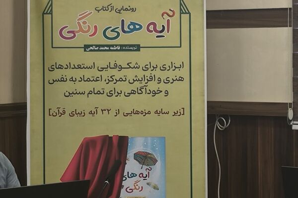 برگزاری کارگاه «روش‌های خلاقانه حمایت از فعالین پرورشی و تربیتی» در ناحیه یک شهرری