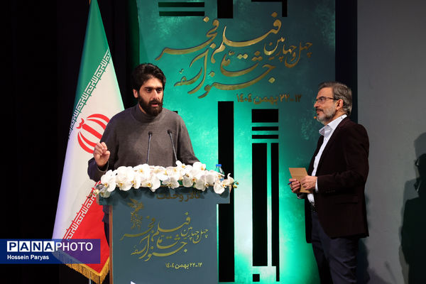 اختتامیه چهل‌وچهارمین جشنواره ملی فیلم فجر 