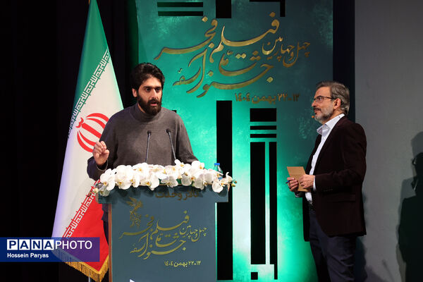 اختتامیه چهل‌وچهارمین جشنواره ملی فیلم فجر 