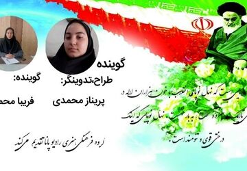 قطعه‌ای شنیدنی از فجر