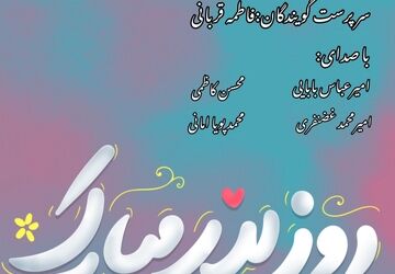 قسمت شانزدهم رادیو پانا نجف آباد  