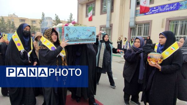 وداع با شهید گمنام در دبیرستان بی بی سلطنت قفلی ناحیه  مشهد مقدس