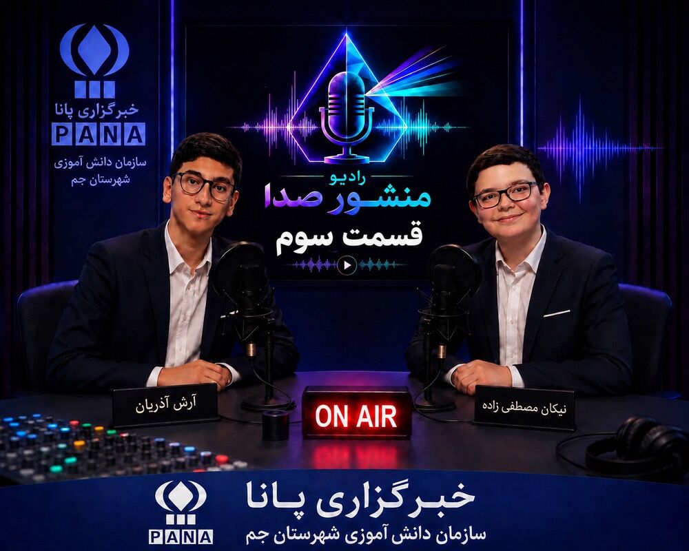 «راستی و وفاداری»؛ سومین قسمت از مجموعه فضیلت‌های پیشتازان