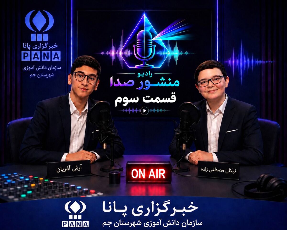 «راستی و وفاداری»؛ سومین قسمت از مجموعه فضیلت‌های پیشتازان