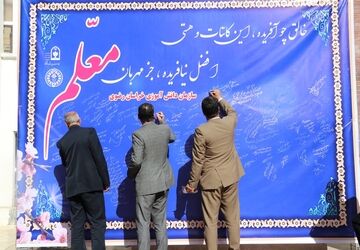آیین سپاس معلم در اداره کل آموزش و پرورش خراسان رضوی