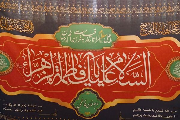 مراسم عزاداری نوگلان فاطمی در دارالقرآن حجت الاسلام قرائتی