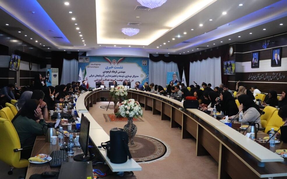 نشست خبری مدیرکل نوسازی، توسعه و تجهیز مدارس آذربایجان‌شرقی 
