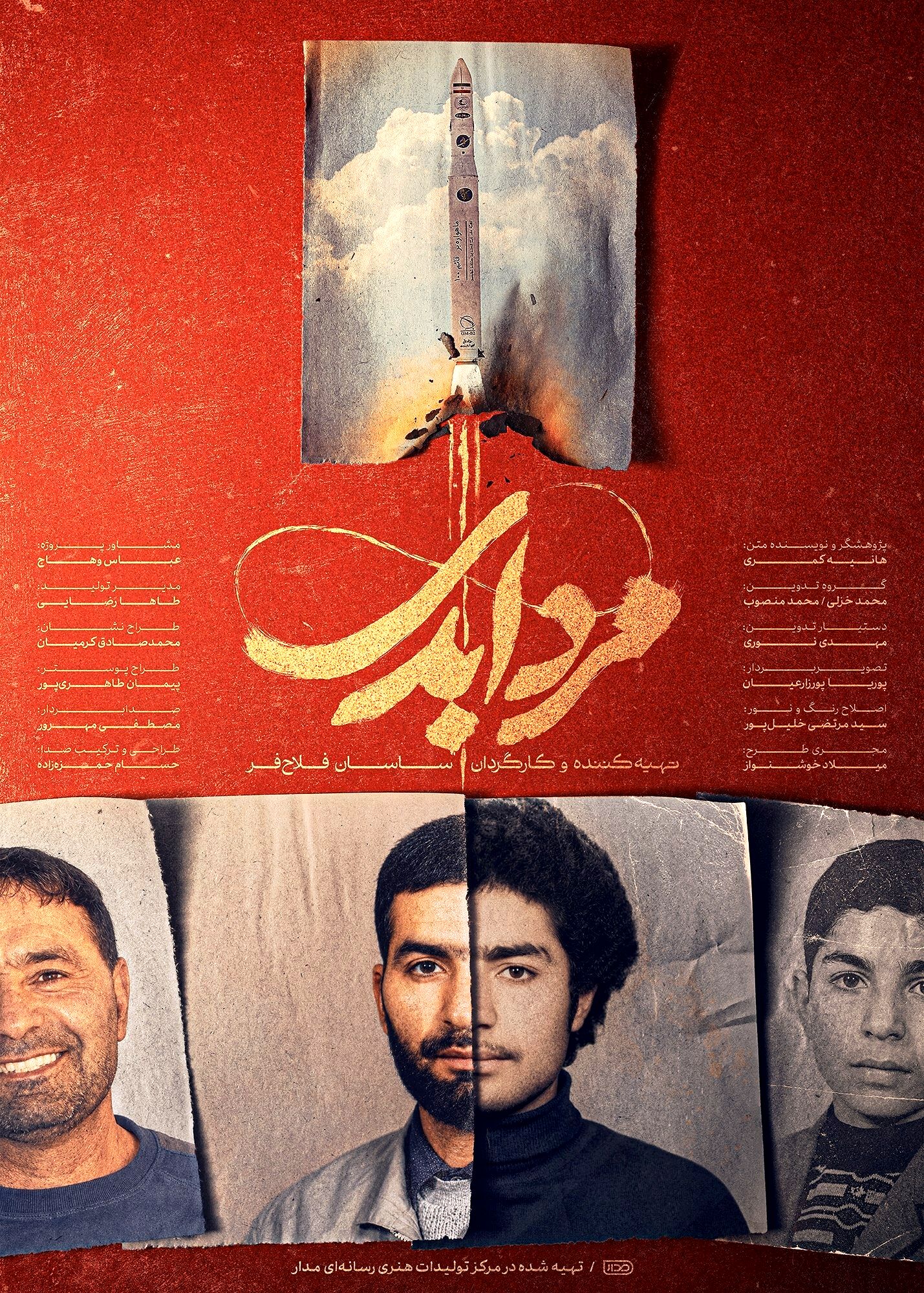 پخش مستند «مرد ابدی» آغاز شد
