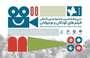 بازبینی ۱۷۳ اثر خارجی برای حضور در جشنواره فیلم‌های کودکان و نوجوانان