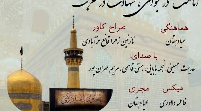 امامت در جوانی؛ شهادت در غربت