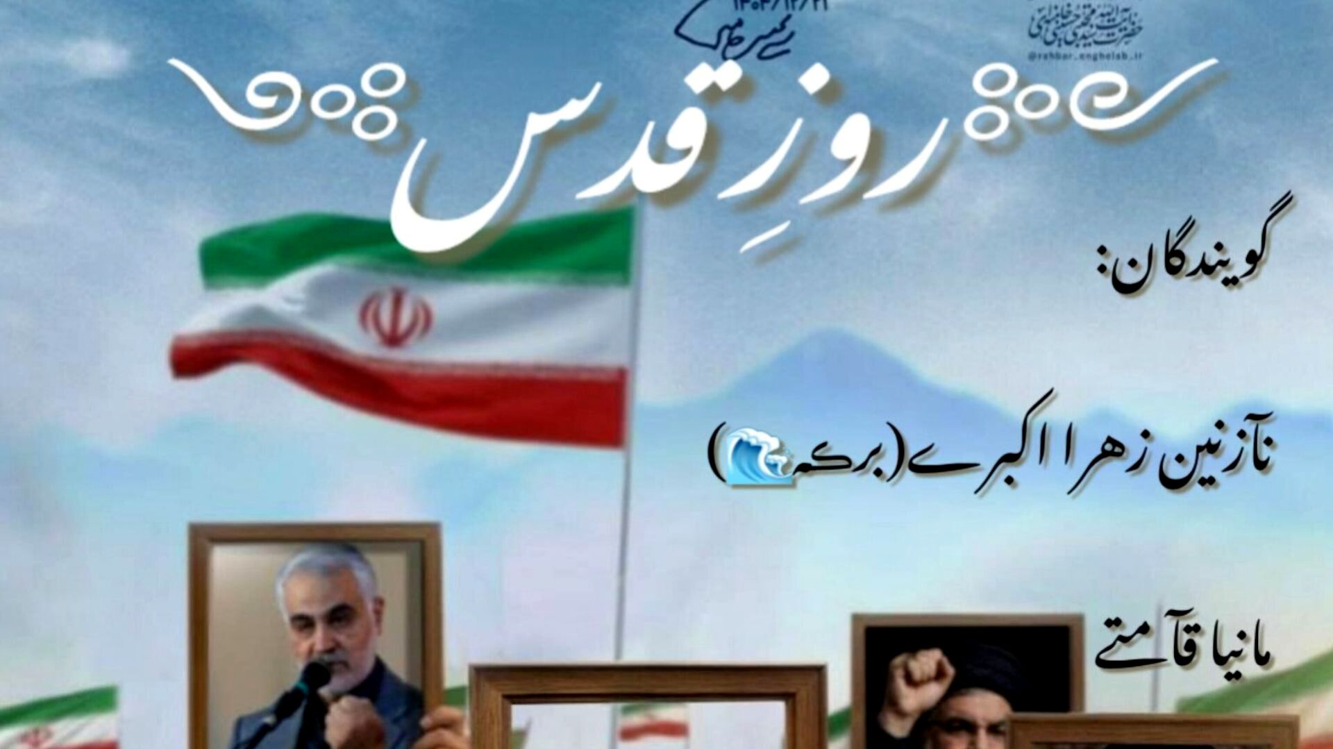 به وقت روز قدس