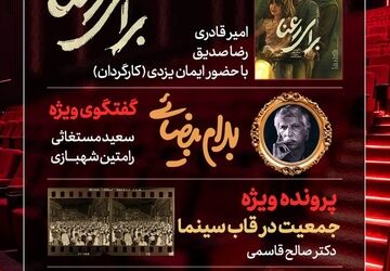 «برای رعنا» و «جمعیت در قاب سینما» به «هفت» می‌آیند