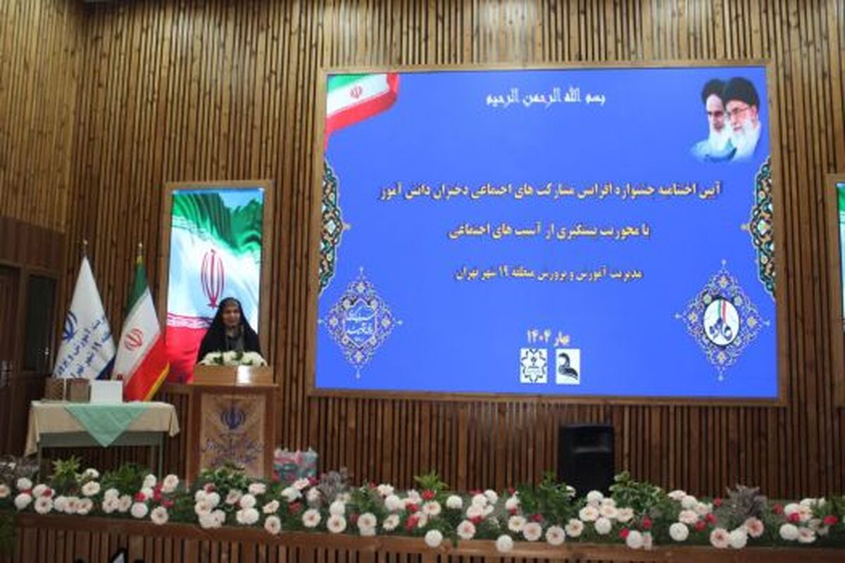 شرایط مشارکت فعال دانش‌آموزان را فراهم کنیم