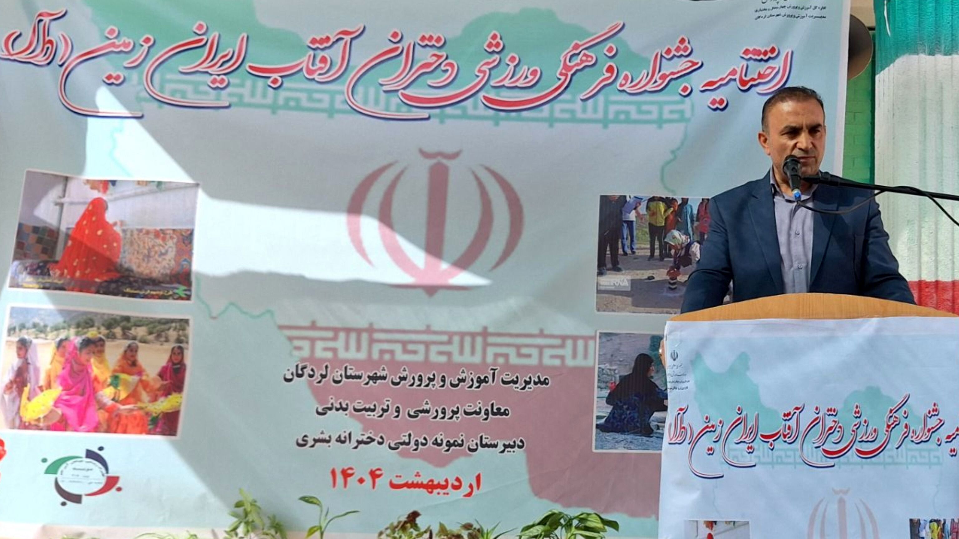  اختتامیه جشنواره فرهنگی، ورزشی دختران آفتاب ایران (دآا) در لردگان 