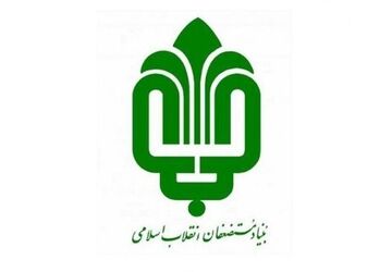 هدیه ۵۰۰ هزار تومانی بنیاد مستضعفان برای ایتام تحت پوشش نهادهای حمایتی