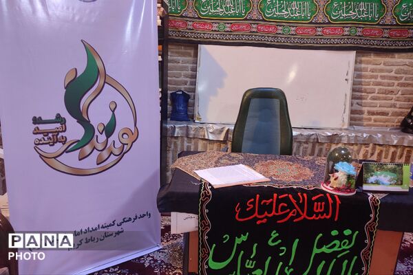 کارگاه آموزشی «طرح نوید زندگی»