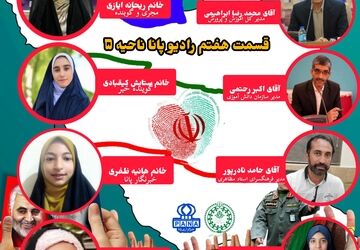  انتشار قسمت هفتم رادیو پانای ناحیه ۵ استان اصفهان به مناسبت انتخابات