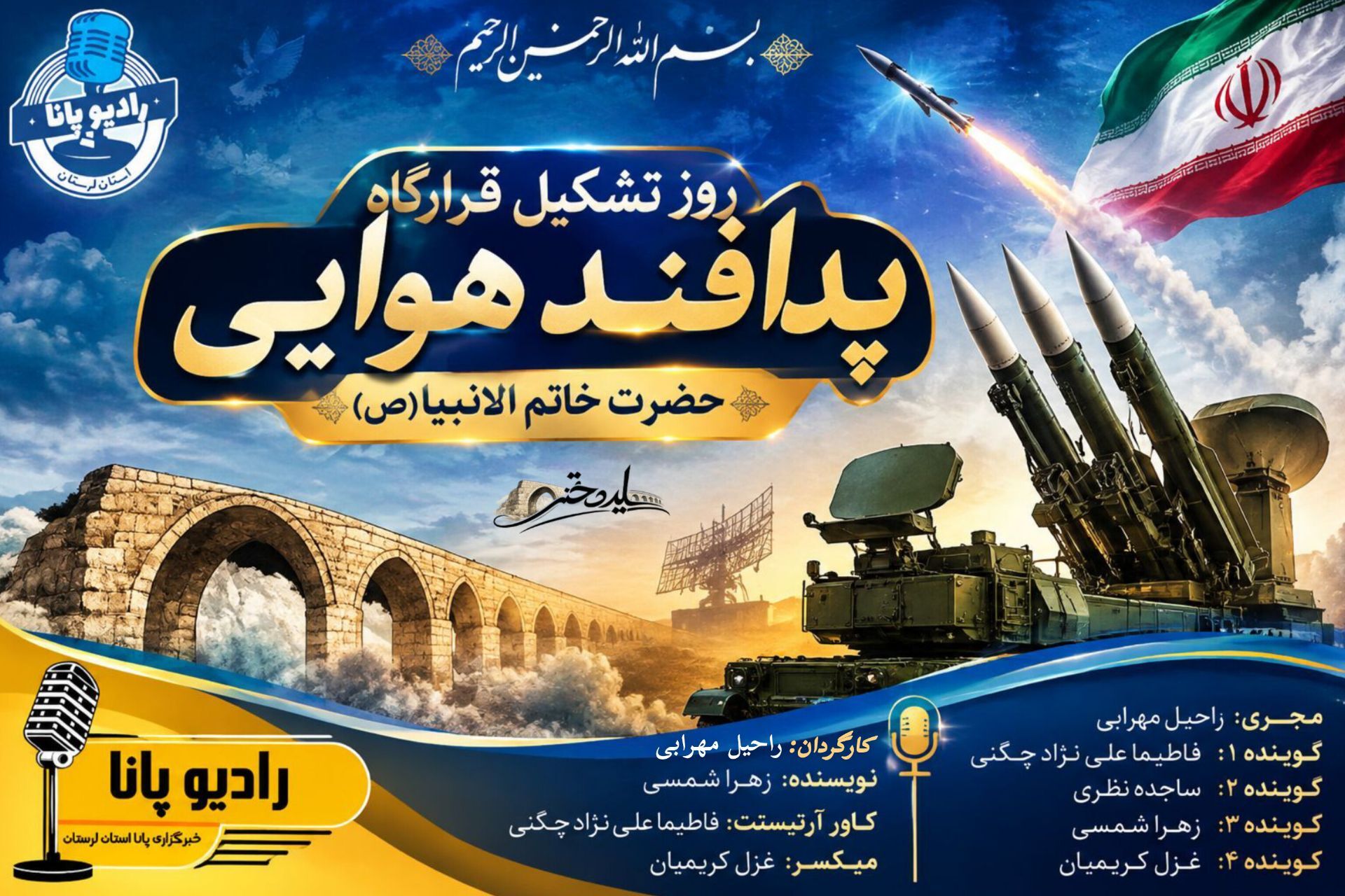 پدافند هوایی، حصار تسخیرناپذیر آسمان ایران