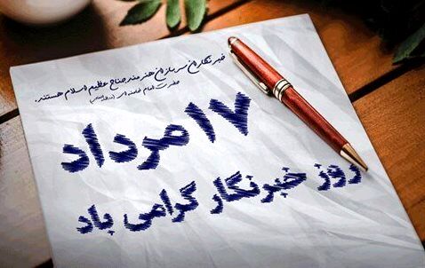 شهدای رسانه الگویی تمام برای بیان حقیقت