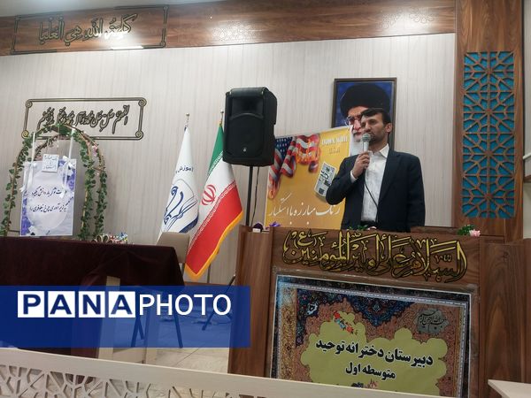 آیین نواختن زنگ ملی مبارزه با استکبار ستیزی در دبیرستان دخترانه متوسطه دوره اول توحید 