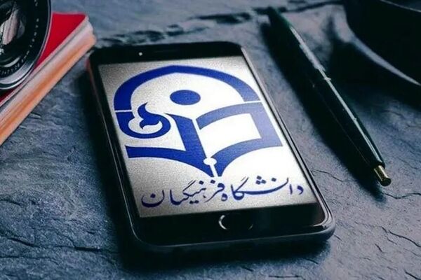 اختصاص ۲ هزار ظرفیت برای جذب استعدادهای برتر دانش‌آموزی در دانشگاه فرهنگیان/ شیوه‌نامه جذب استعدادهای برتر تغییر نکرده است
