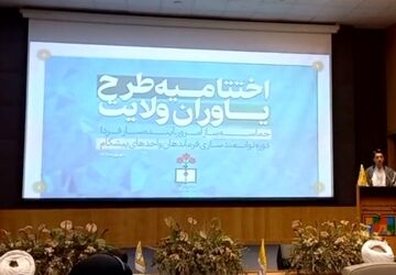 اختتامیه یاوران ولایت در شهرستان خوی