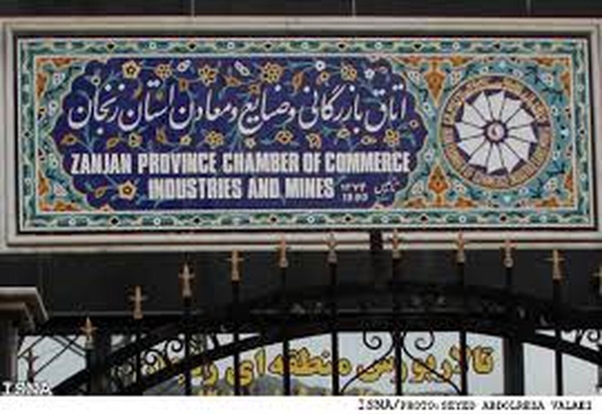 حضور اتاق بازرگانی زنجان در ششمین نمایشگاه ایران‌اکسپو (2024 IRAN EXPO)