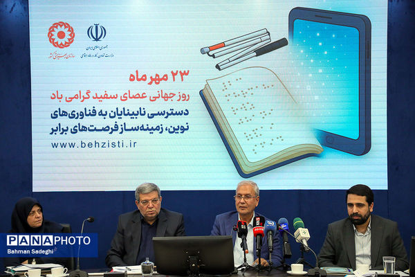 مراسم روز جهانی عصای سفید