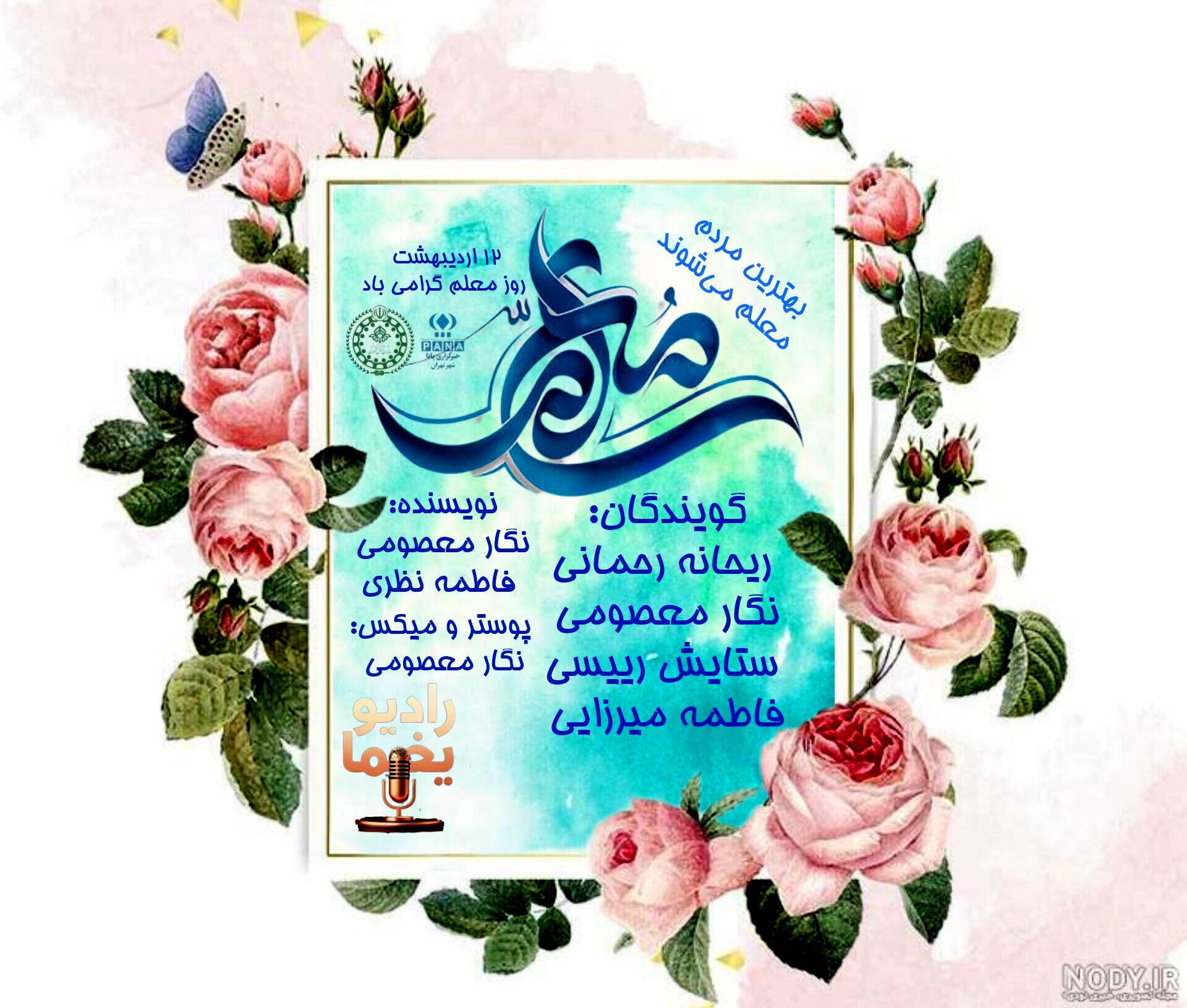 معلمی؛ یک شغل اما هزاران تاثیر