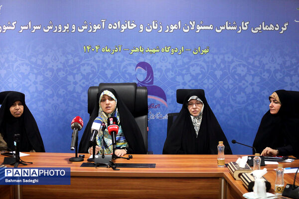  گردهمایی کارشناسان مسئول امور زنان و خانواده آموزش‌ و پرورش