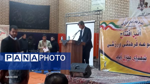 افتتاحیه سالن فرهنگی و ورزشی شهدای منزل آباد
