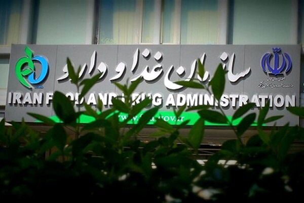 فراخوان سازمان غذا و دارو برای جمع‌آوری چند فرآورده‌ غیرمجاز