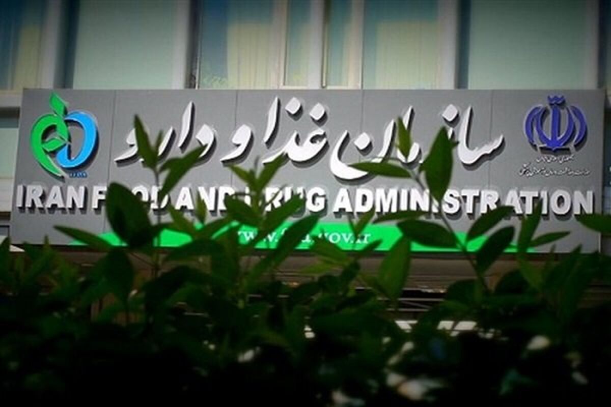 مهم‌ترین وظیفه سازمان غذا و دارو تأمین فرآورده‌های سلامت‌محور و غذایی است.