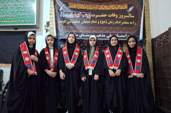 مراسم اعتکاف دانش آموزی آموزشگاه مریم سنگان شهرستان رشتخوار