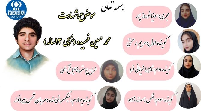  شهید محمد حسین فهمیده