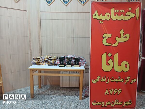  پرچم‌داری نوجوانان مروست در اختتامیه «طرح مانا»