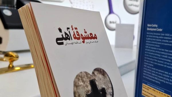 بازدید خبرنگاران‌پانا از نمایشگاه ستاد توسعه فناوری های نانو و میکرو