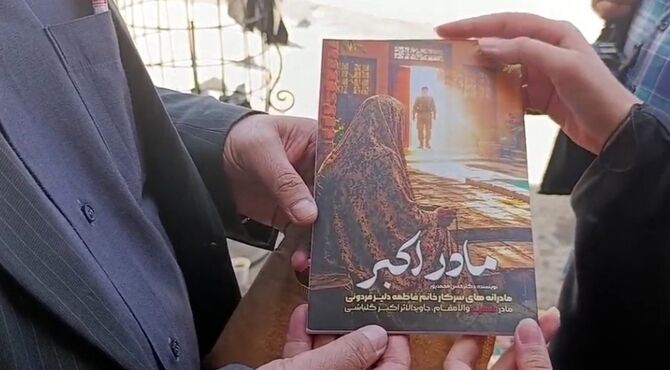 انتشار کتاب «مادر اکبر» با محوریت شهید گلباشی در قم