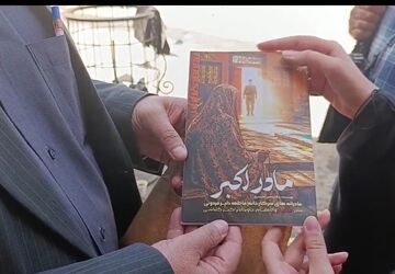 انتشار کتاب «مادر اکبر» با محوریت شهید گلباشی در قم