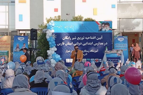 آیین افتتاحیه توزیع شیر رایگان در مدارس ابتدایی استان فارس