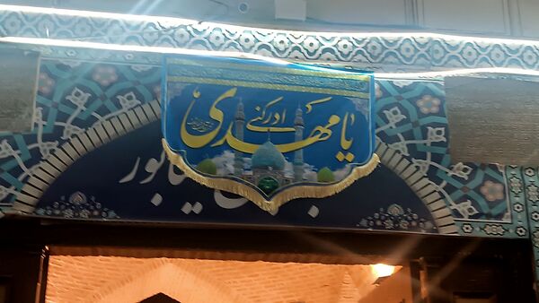 چایخانه حضرت فاطمه الزهرا(س) در نیشابور 