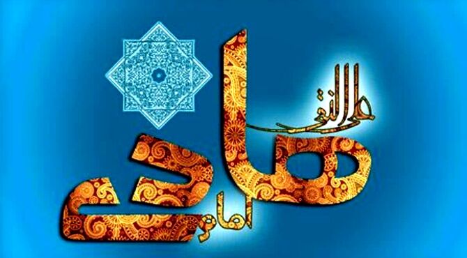 امام هادی(ع) الگویی بزرگ برای تمامی انسان‌ها