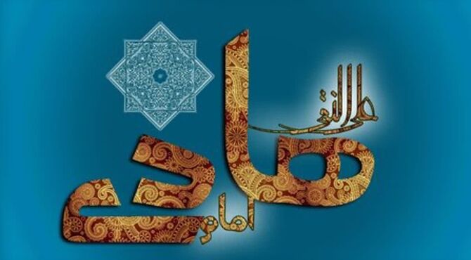 امام هادی(ع) الگویی بزرگ برای تمامی انسان‌ها