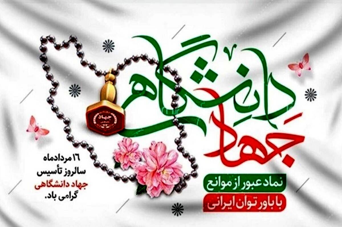 جایزه ملی جهاد دانشگاهی به خانواده ۲ شهید دفاع اقتدار ملی اعطا شد 