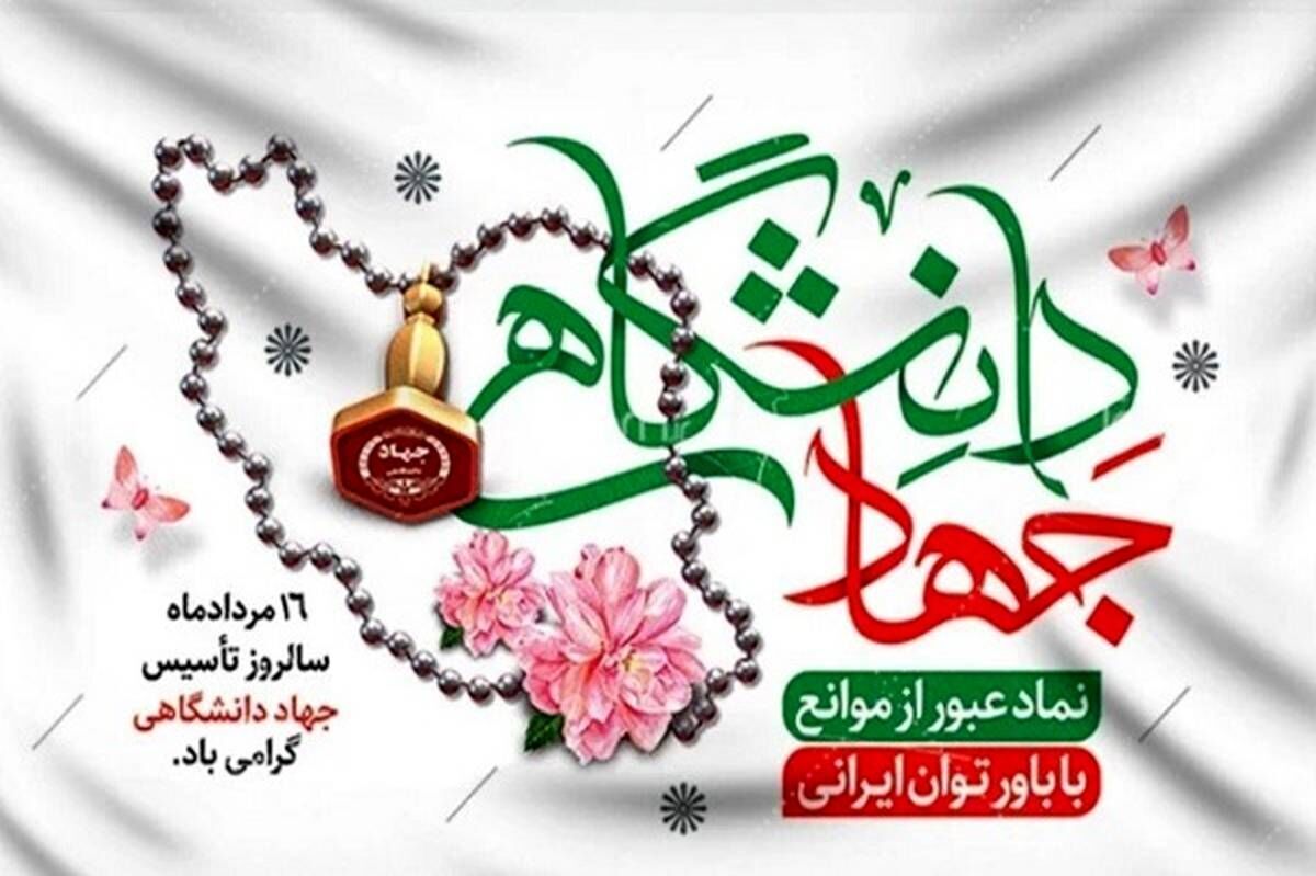 جایزه ملی جهاد دانشگاهی به خانواده ۲ شهید دفاع اقتدار ملی اعطا شد 