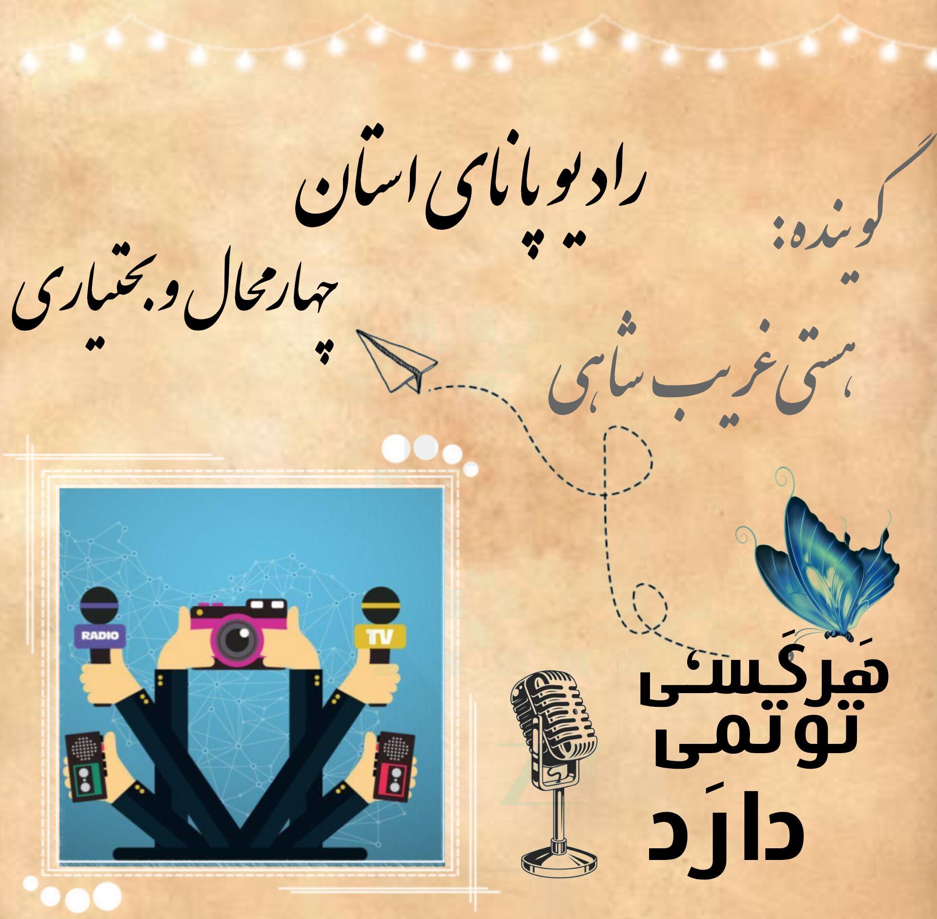 خبرنگاری