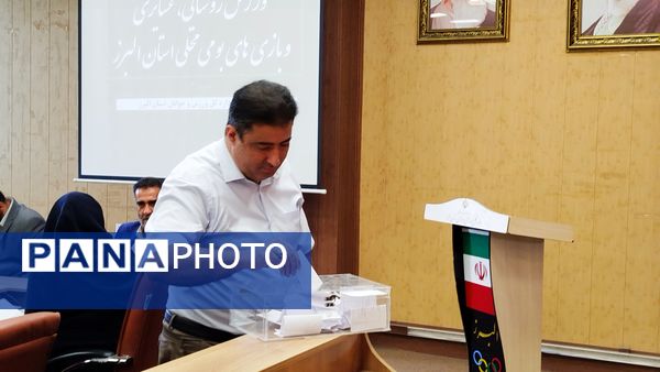 مجمع هیات ورزش روستایی، عشایری البرز برگزار شد 