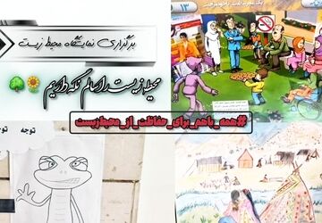 نمایشگاه محیط زیست در دبیرستان دخترانه نیایش